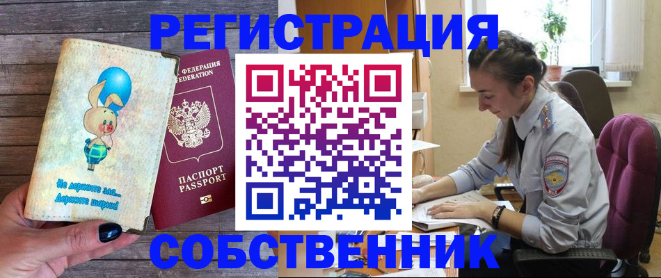 прописка в квартире в Артёме