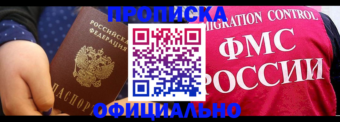 прописка для работы в Артёме