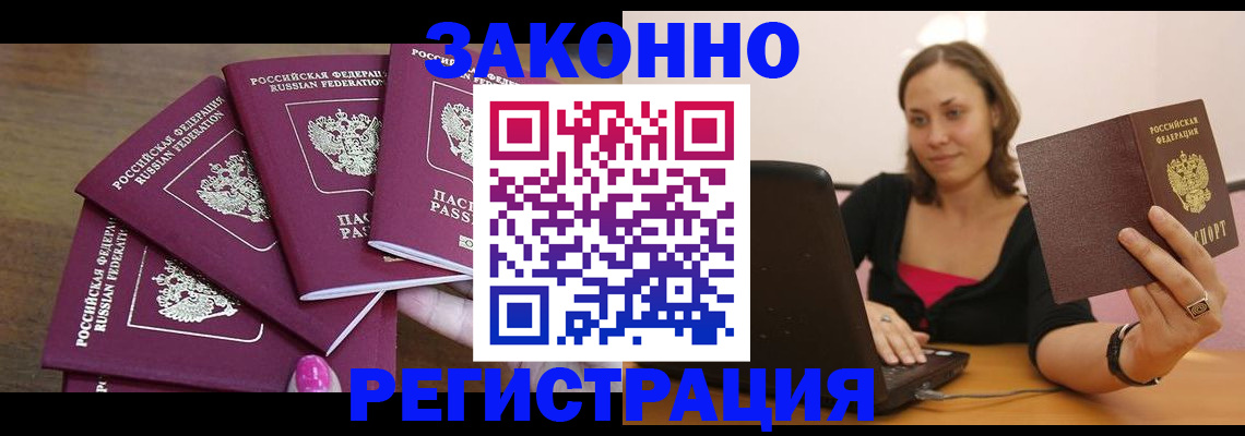 где прописаться в Артёме